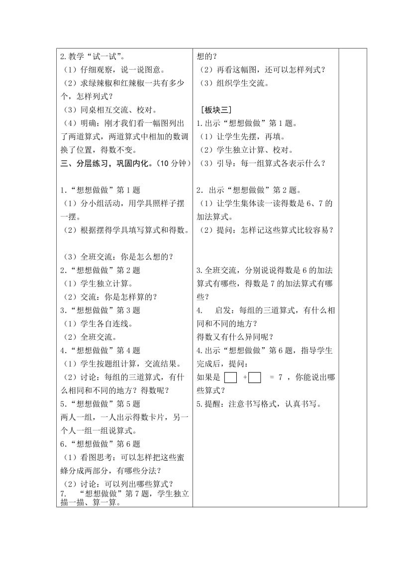 2019-2020年苏教版数学一上《得数是6、7的加法》教学设计.doc_第2页