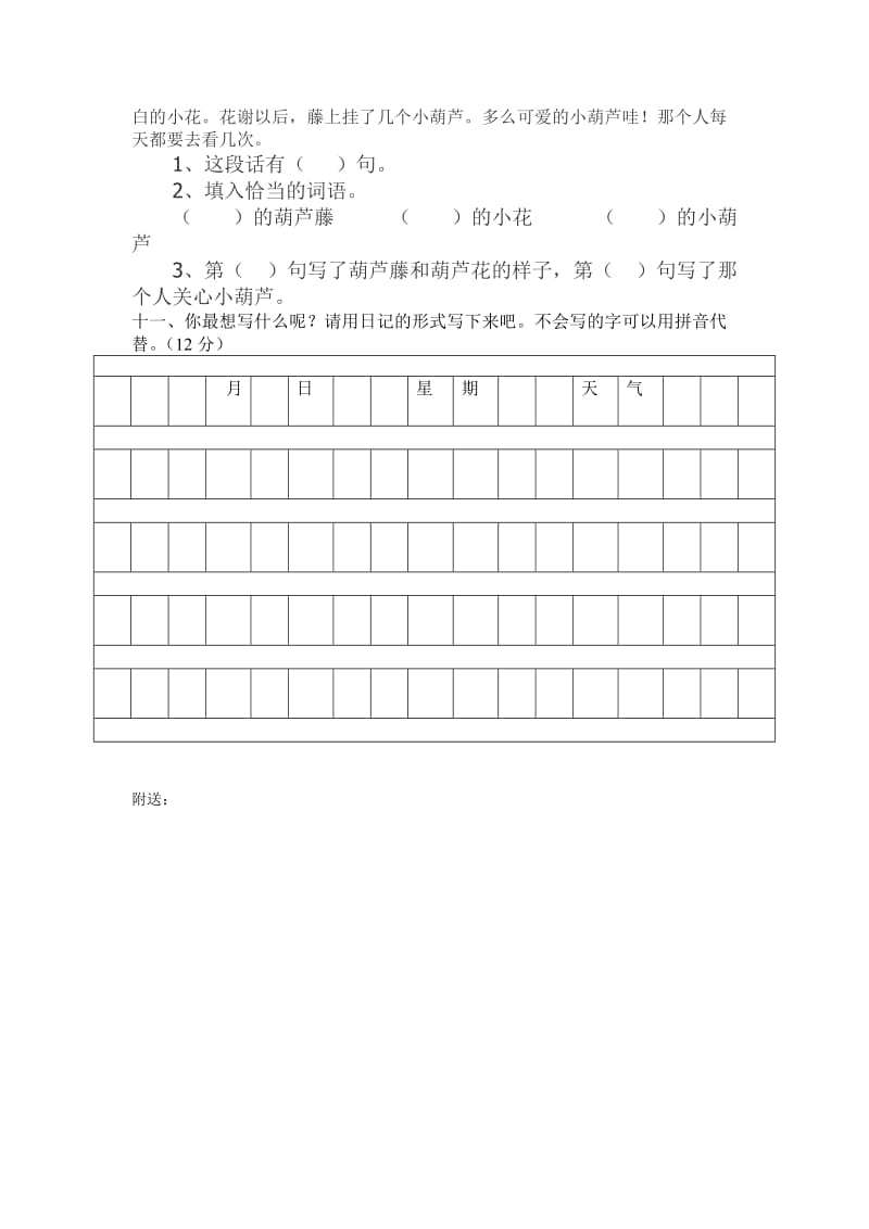 2019-2020年二年级语文期末复习试卷.doc_第3页