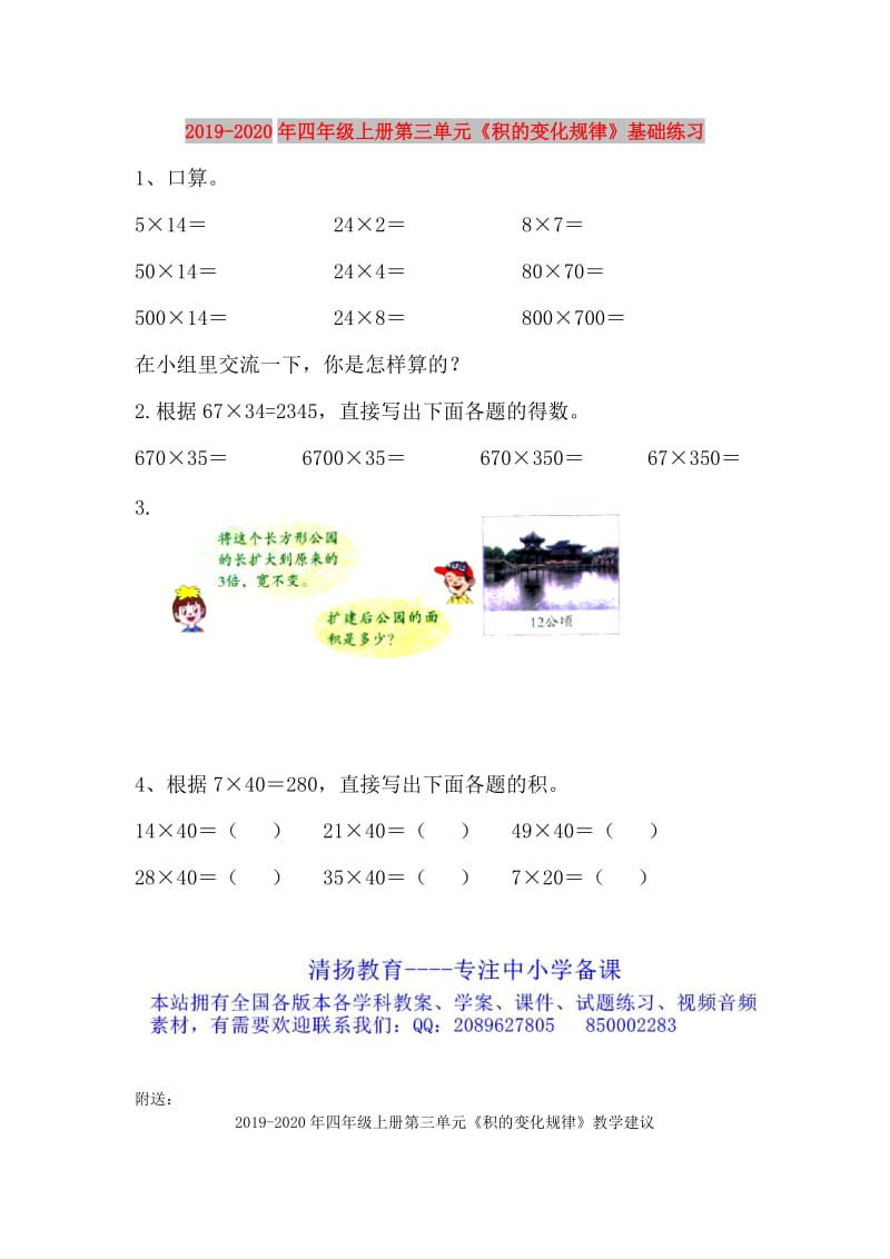 2019-2020年四年级上册第三单元《积的变化规律》基础练习.doc_第1页