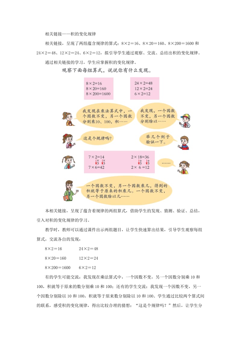 2019-2020年四年级上册第三单元《积的变化规律》基础练习.doc_第2页