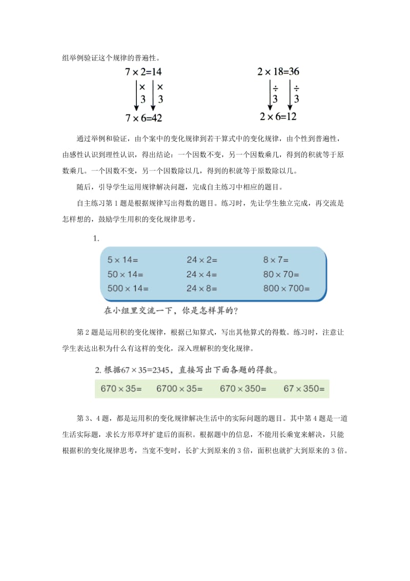 2019-2020年四年级上册第三单元《积的变化规律》基础练习.doc_第3页