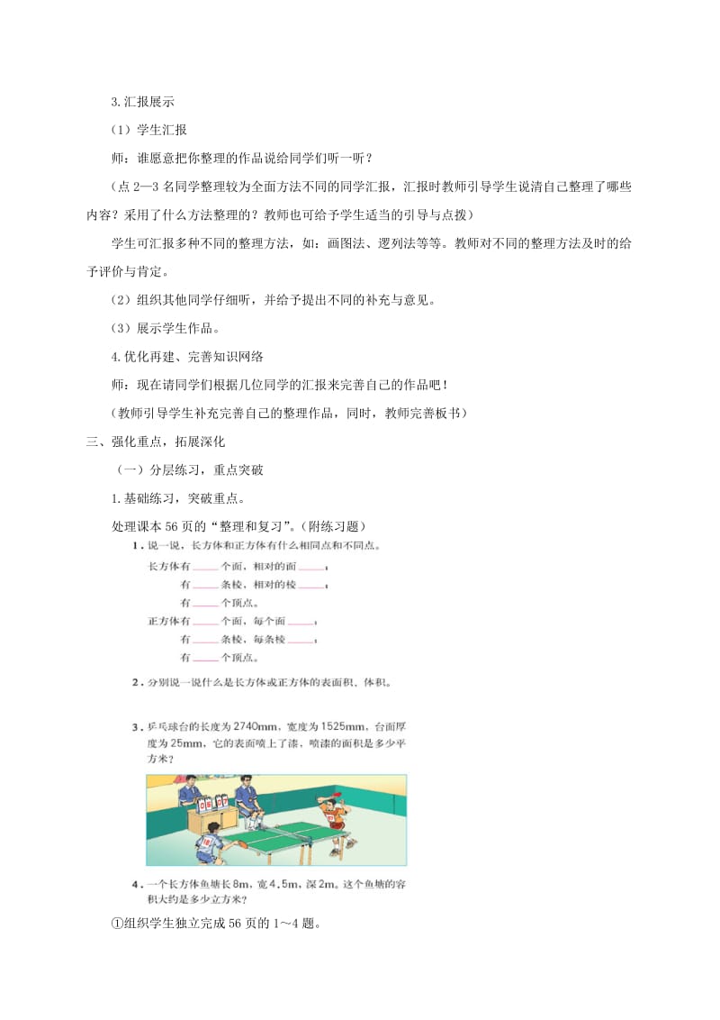 2019-2020年五年级数学下册 长方体和正方体的整理和复习教案 人教新课标版.doc_第2页