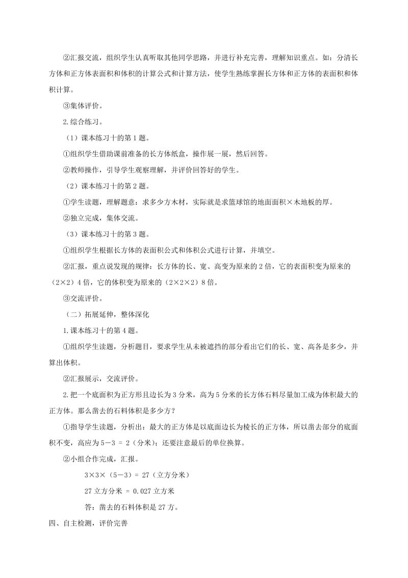 2019-2020年五年级数学下册 长方体和正方体的整理和复习教案 人教新课标版.doc_第3页