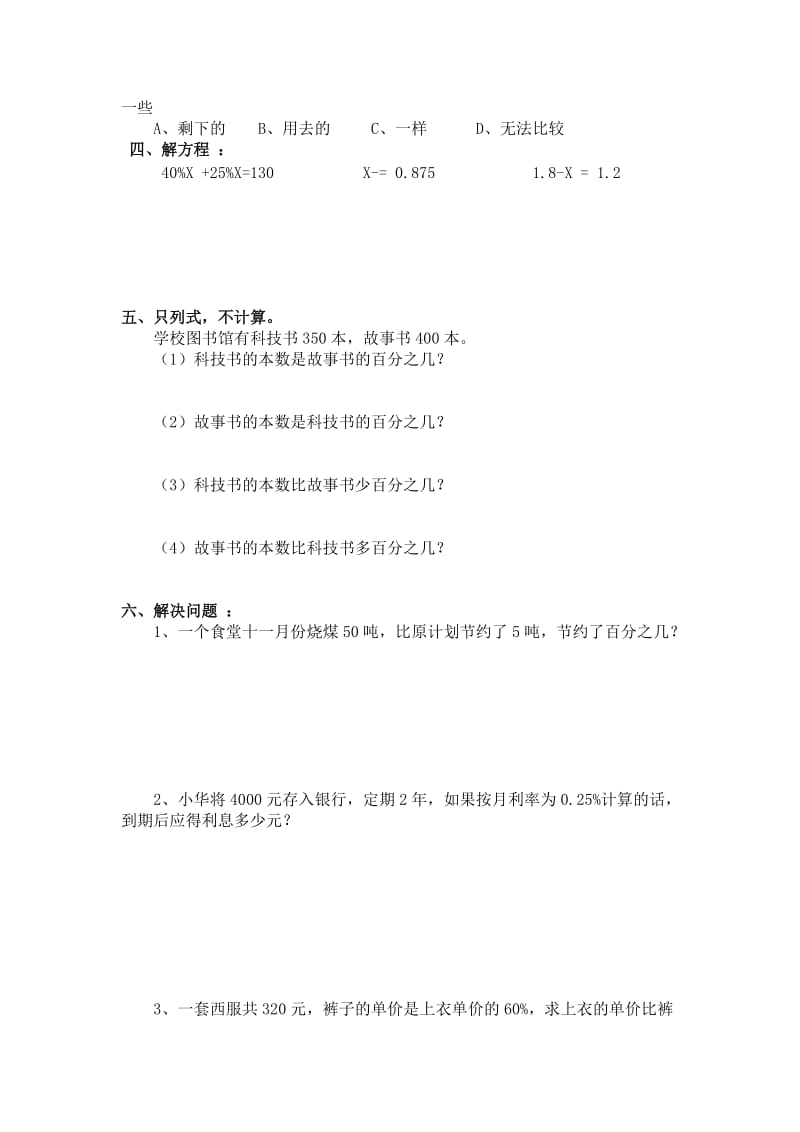 2019-2020年六年级数学上册第二单元测试卷.doc_第2页