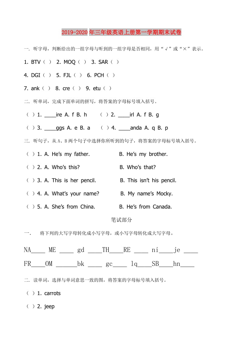 2019-2020年三年级英语上册第一学期期末试卷.doc_第1页