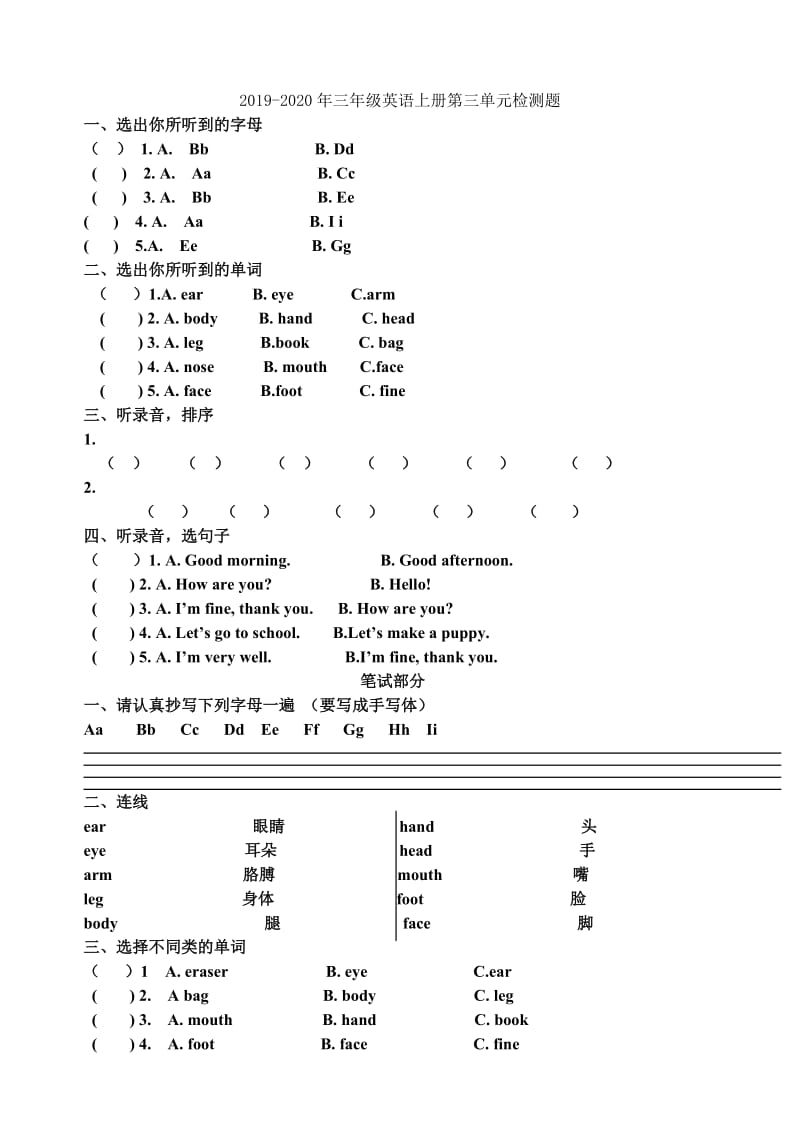 2019-2020年三年级英语上册第一学期期末试卷.doc_第3页