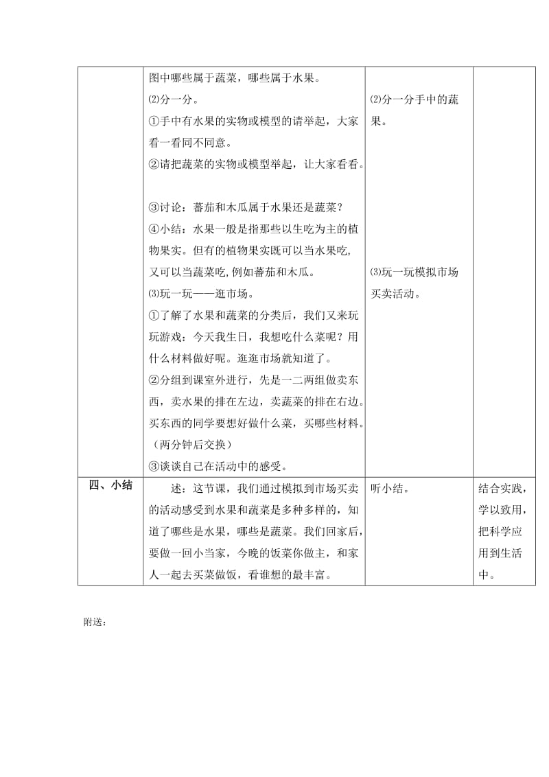 2019-2020年教科版小学科学一年级上册《水果和蔬菜》表格式教学设计.doc_第3页