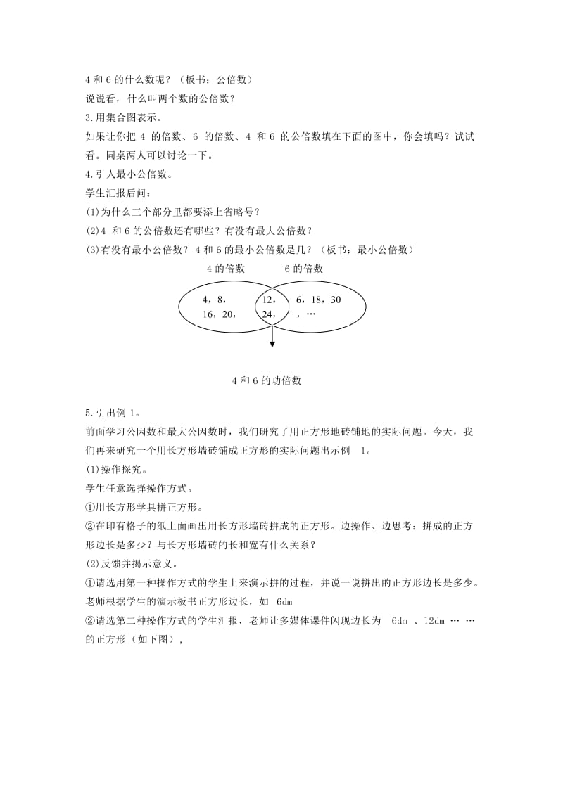 2019-2020年人教版五年级下册《通分第一课时》word教案.doc_第2页