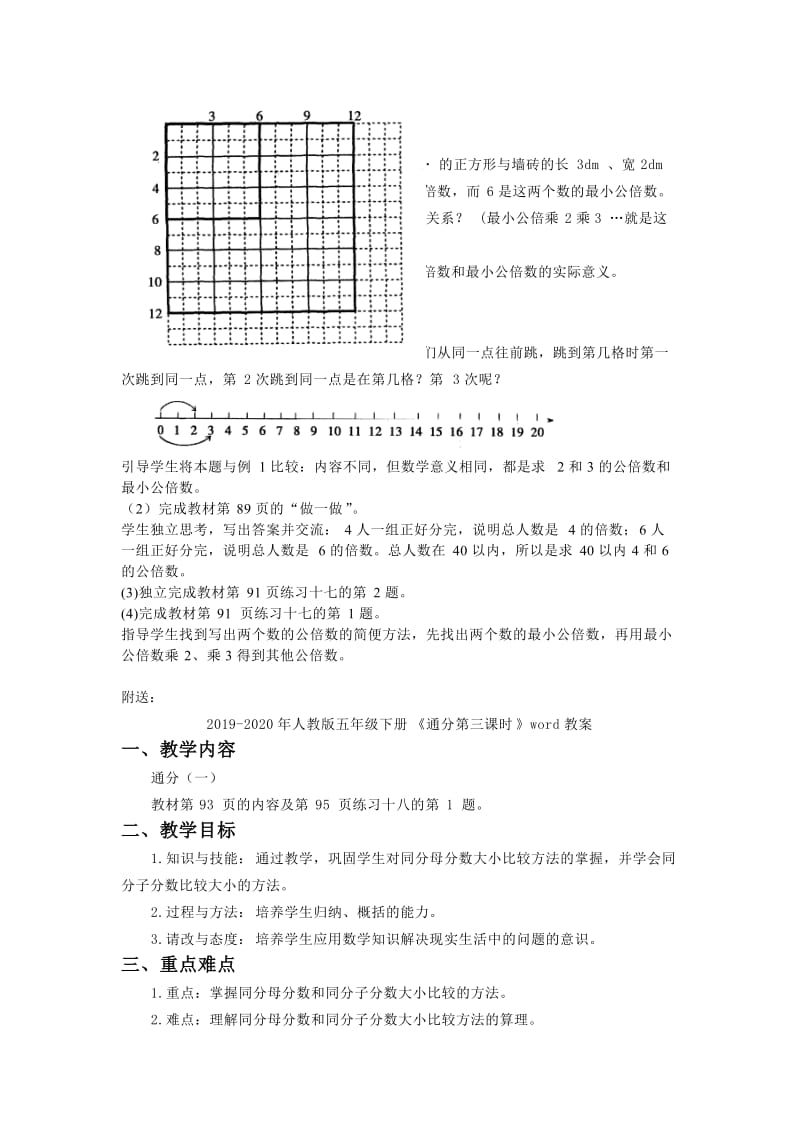 2019-2020年人教版五年级下册《通分第一课时》word教案.doc_第3页