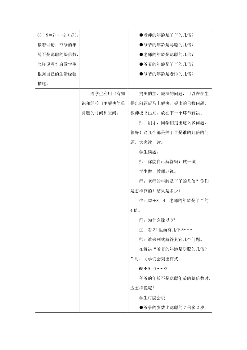 2019年三年级数学上册 第4单元 两、三位数除以一位数（大约是几倍和几倍多一些的问题）教学设计 冀教版.doc_第2页