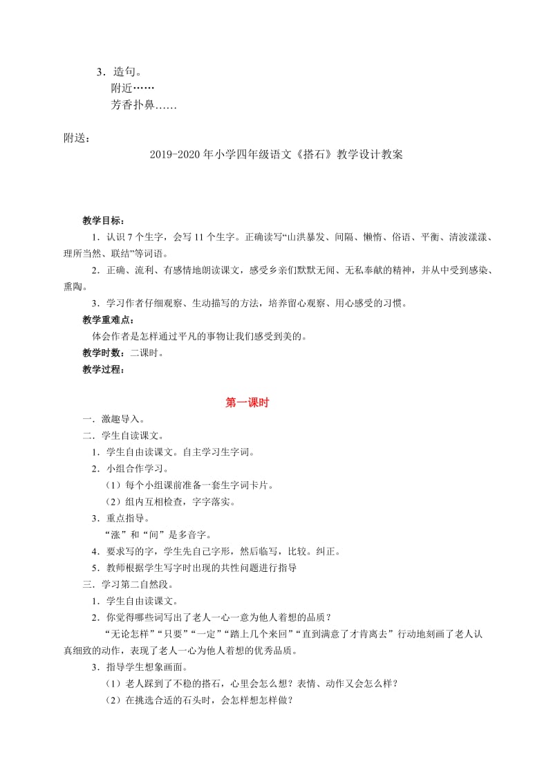 2019-2020年小学四年级语文《我不是最弱小的》教学设计教案.doc_第3页