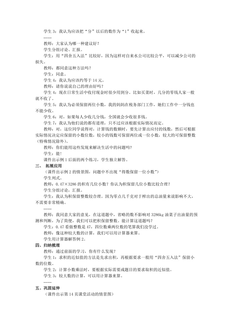 2019-2020年西师大版数学五上《积的近似值》教学设计.doc_第2页