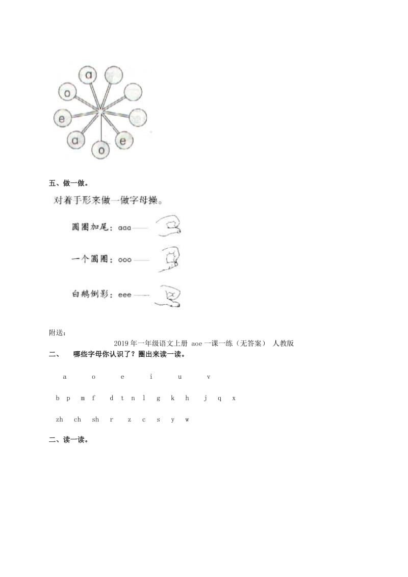 2019年一年级语文上册 aoe 一课一练 语文S版.doc_第2页