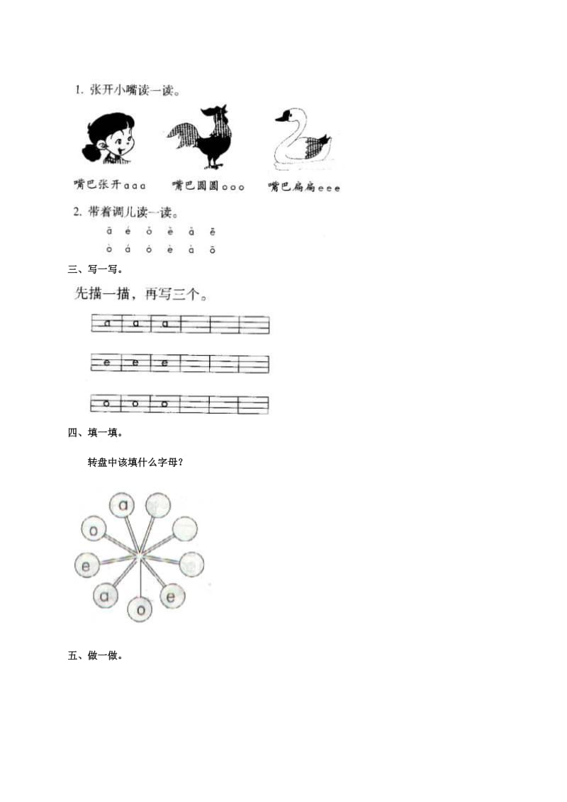 2019年一年级语文上册 aoe 一课一练 语文S版.doc_第3页