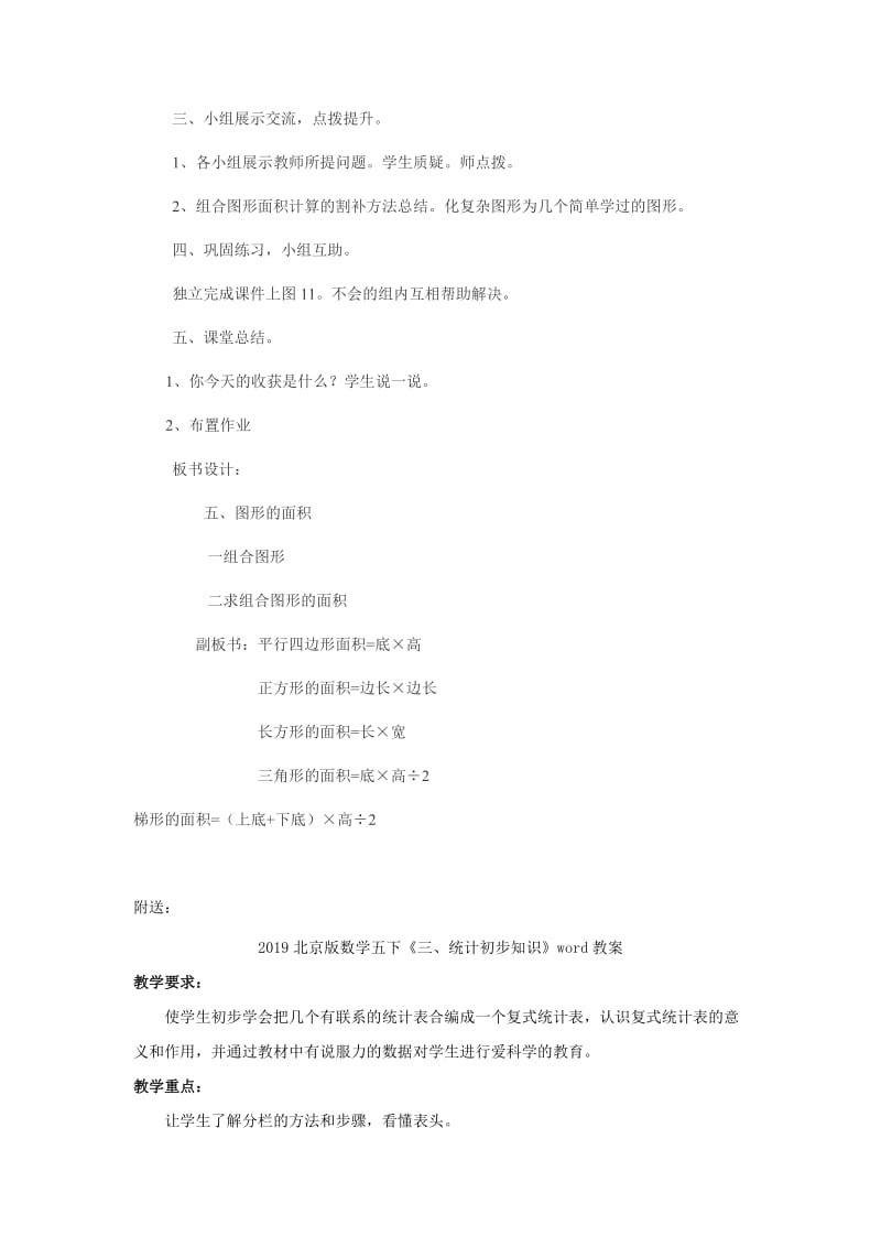 2019北京版数学五上《组合图形》word教案.doc_第2页