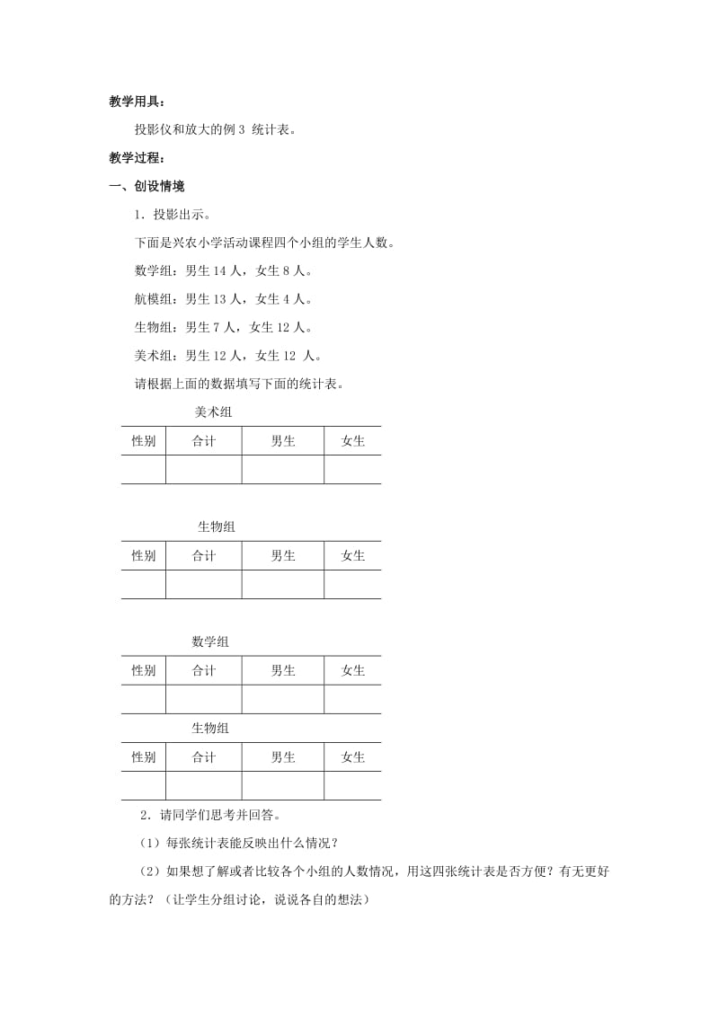 2019北京版数学五上《组合图形》word教案.doc_第3页