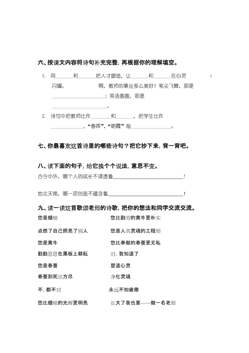 2019-2020年二年级语文上语文练习试卷人教版.doc_第2页