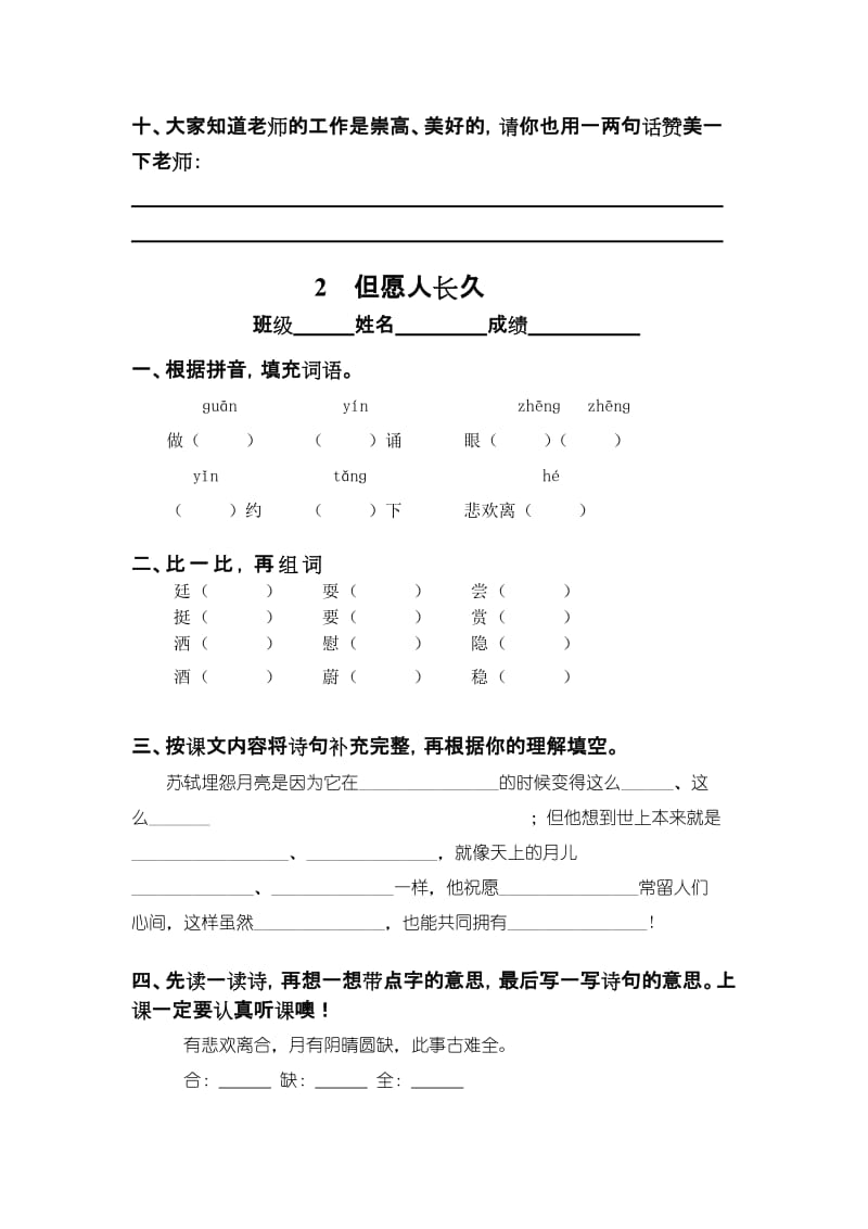 2019-2020年二年级语文上语文练习试卷人教版.doc_第3页