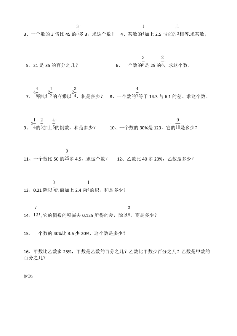 2019-2020年六年级数学《数的运算》总复习练习题.doc_第2页