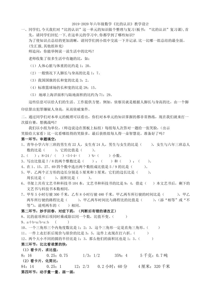 2019-2020年六年级数学《数的运算》总复习练习题.doc_第3页