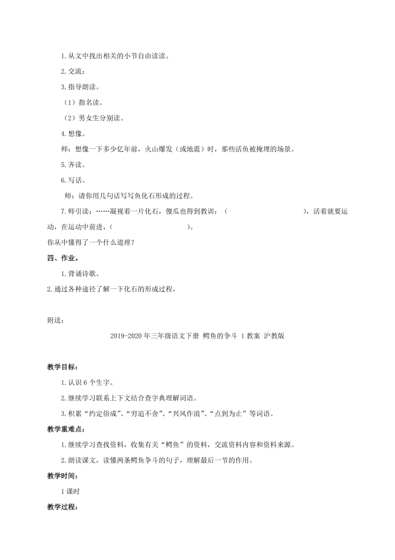 2019-2020年三年级语文下册 鱼化石教案 沪教版.doc_第2页