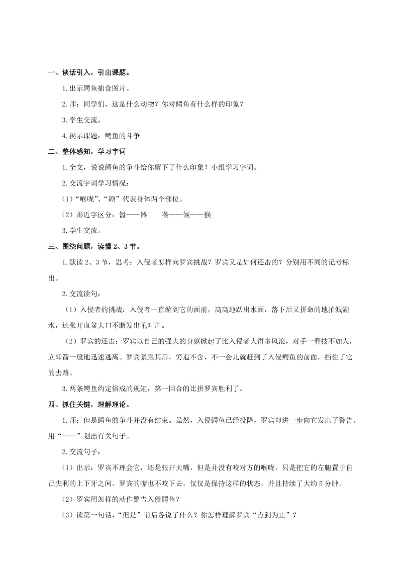 2019-2020年三年级语文下册 鱼化石教案 沪教版.doc_第3页