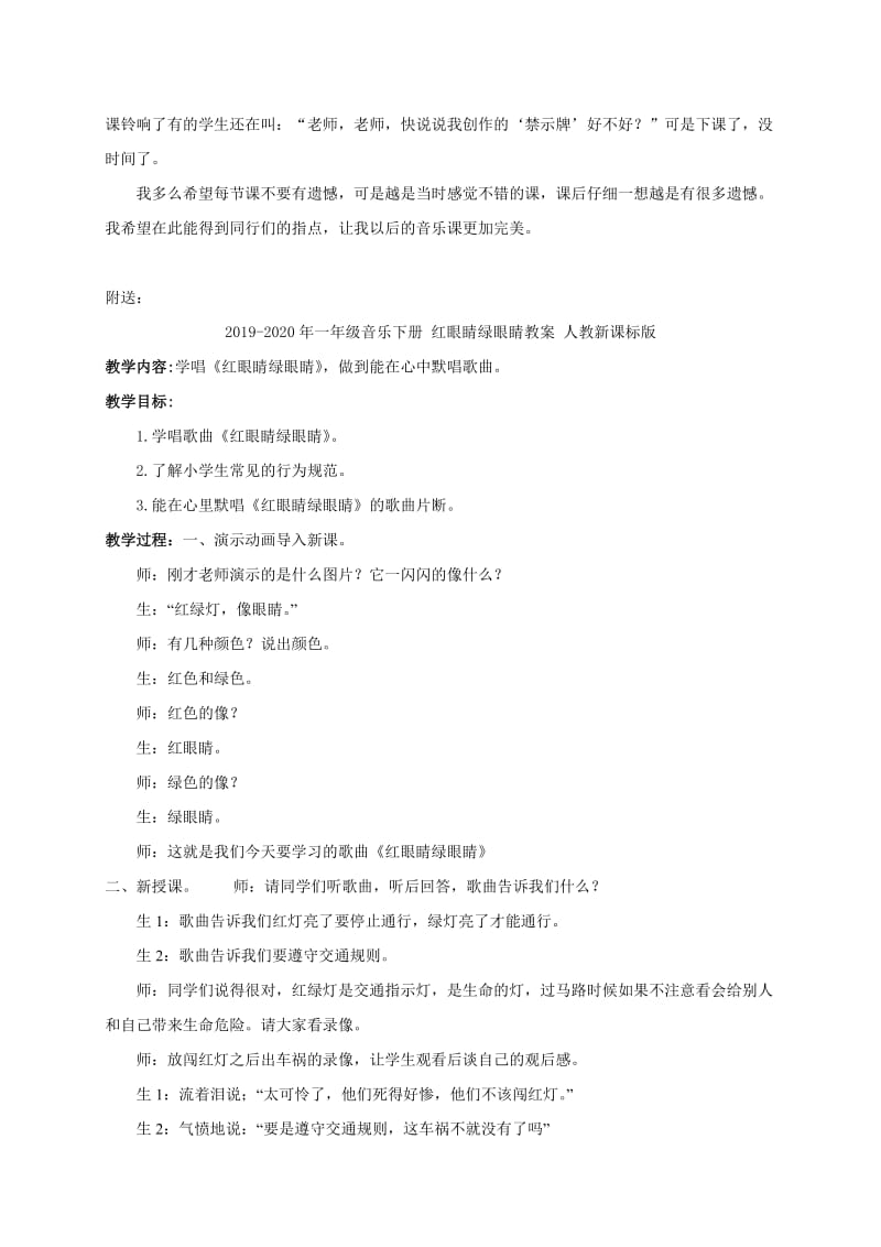 2019-2020年一年级音乐下册 红眼睛绿眼睛教学反思 人教新课标版.doc_第2页