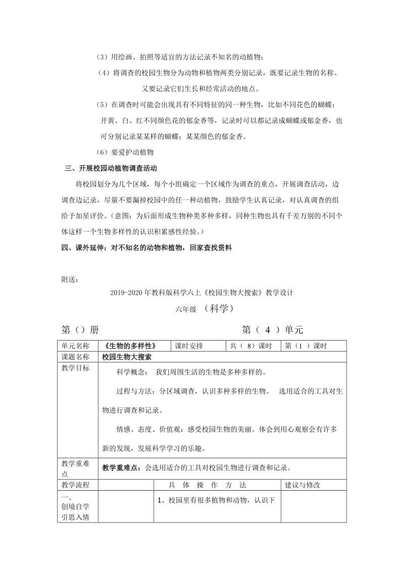 2019-2020年教科版科学六上《校园生物大搜索》教学简案.doc_第2页