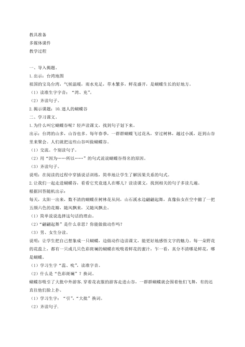 2019-2020年二年级语文下册 迷人的夏天教案 北师大版.doc_第3页