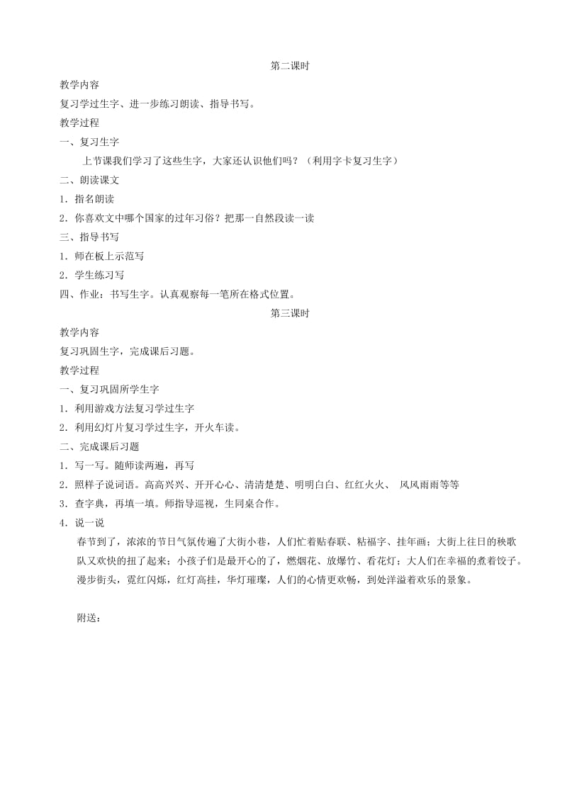 2019-2020年二年级语文上册 他们这样过年2教案 长春版.doc_第2页