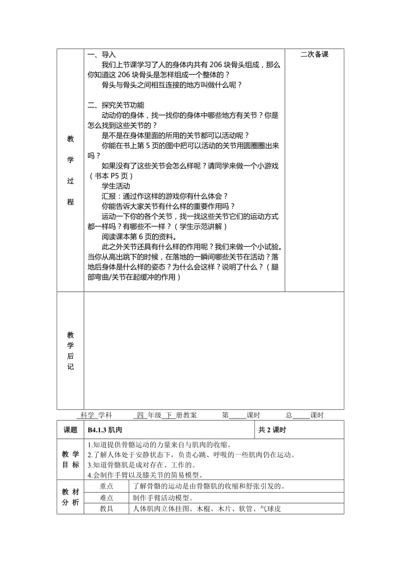 2019-2020年苏教版小学科学四年级下册表格式全册教案(.doc_第3页