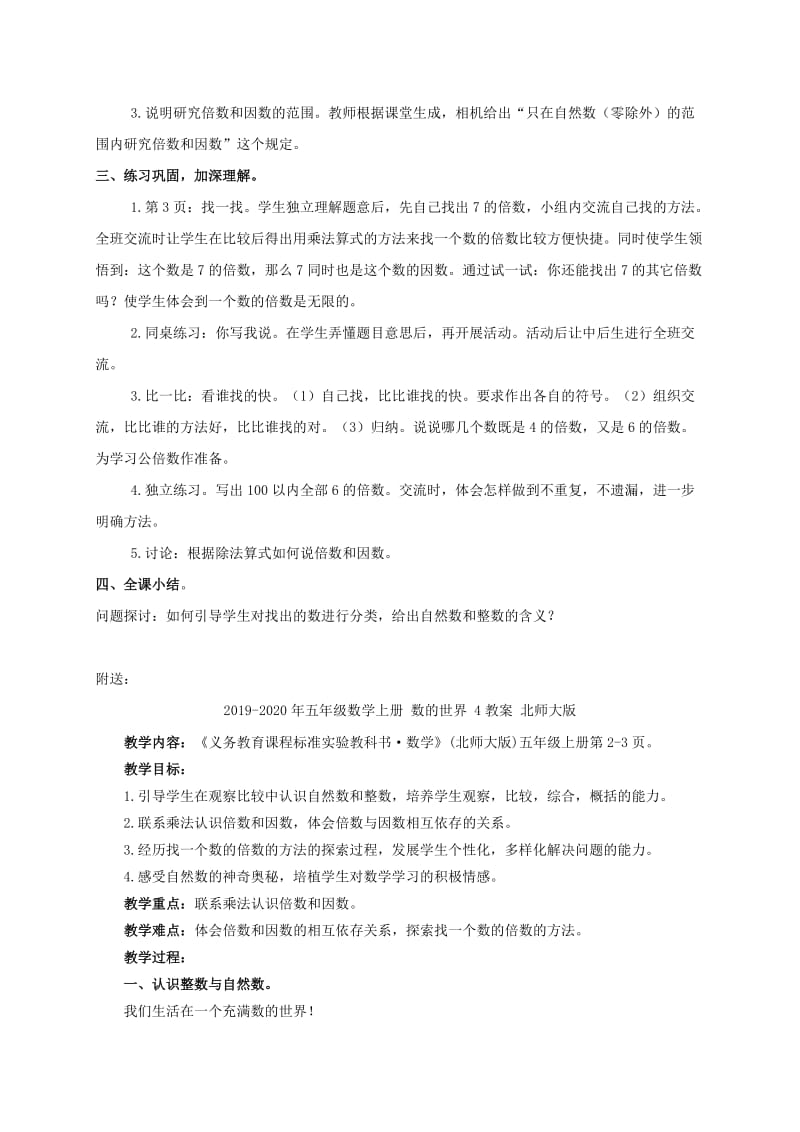 2019-2020年五年级数学上册 数的世界 2教案 北师大版.doc_第2页