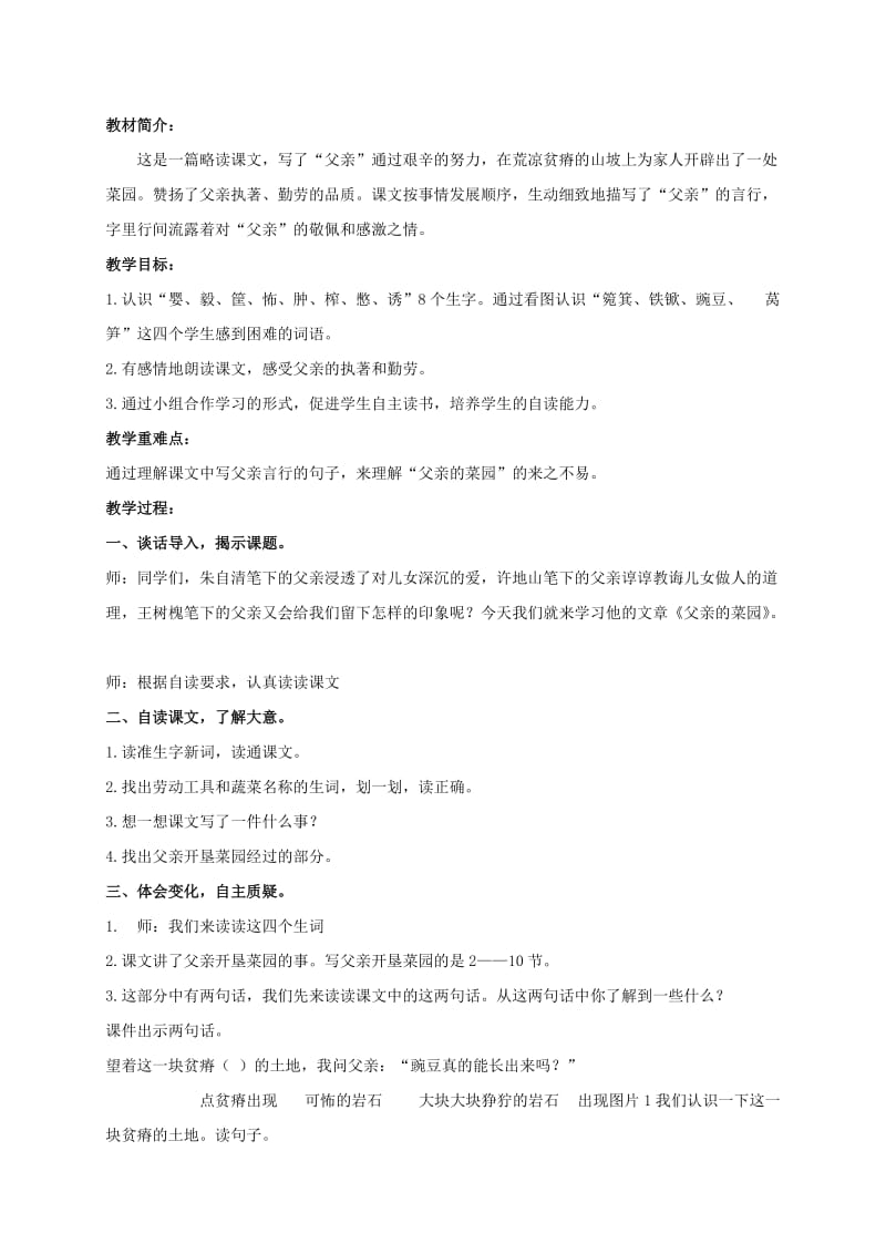 2019-2020年四年级语文上册 父亲的菜园 1教案 鲁教版.doc_第3页