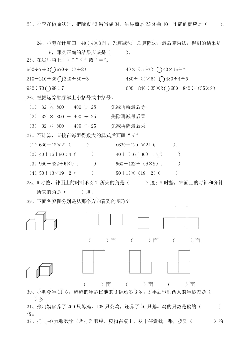 2019-2020年四年级上册数学期末分类复习卷（一）.doc_第2页