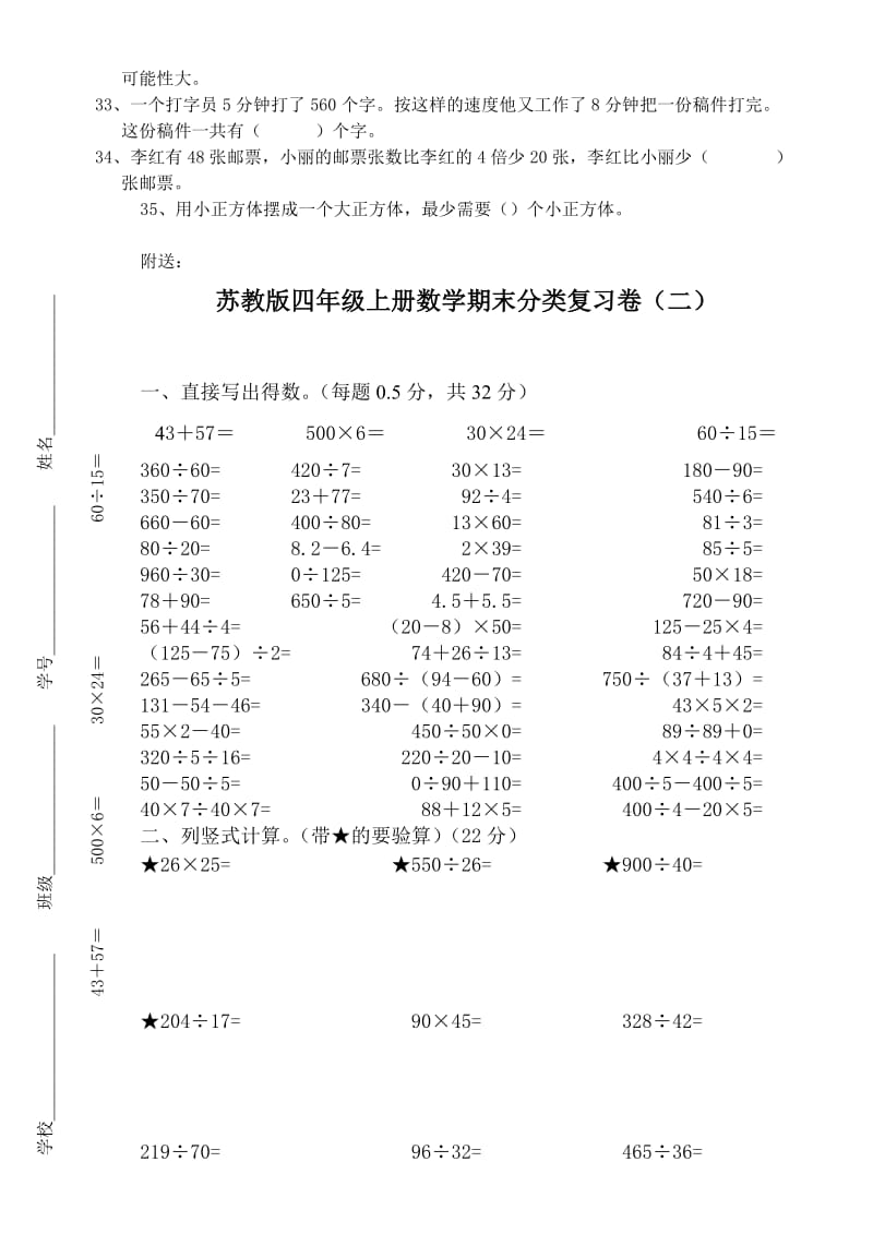 2019-2020年四年级上册数学期末分类复习卷（一）.doc_第3页