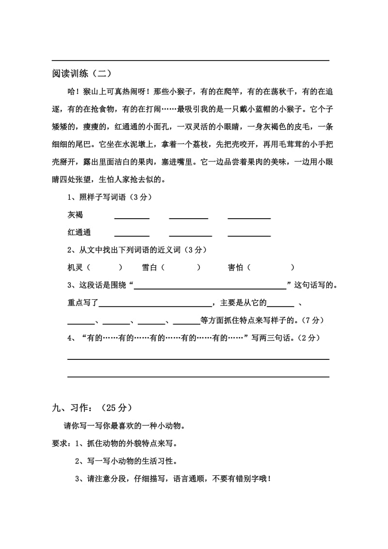 2019-2020年三年级语文第二学期总复习人教版.doc_第3页