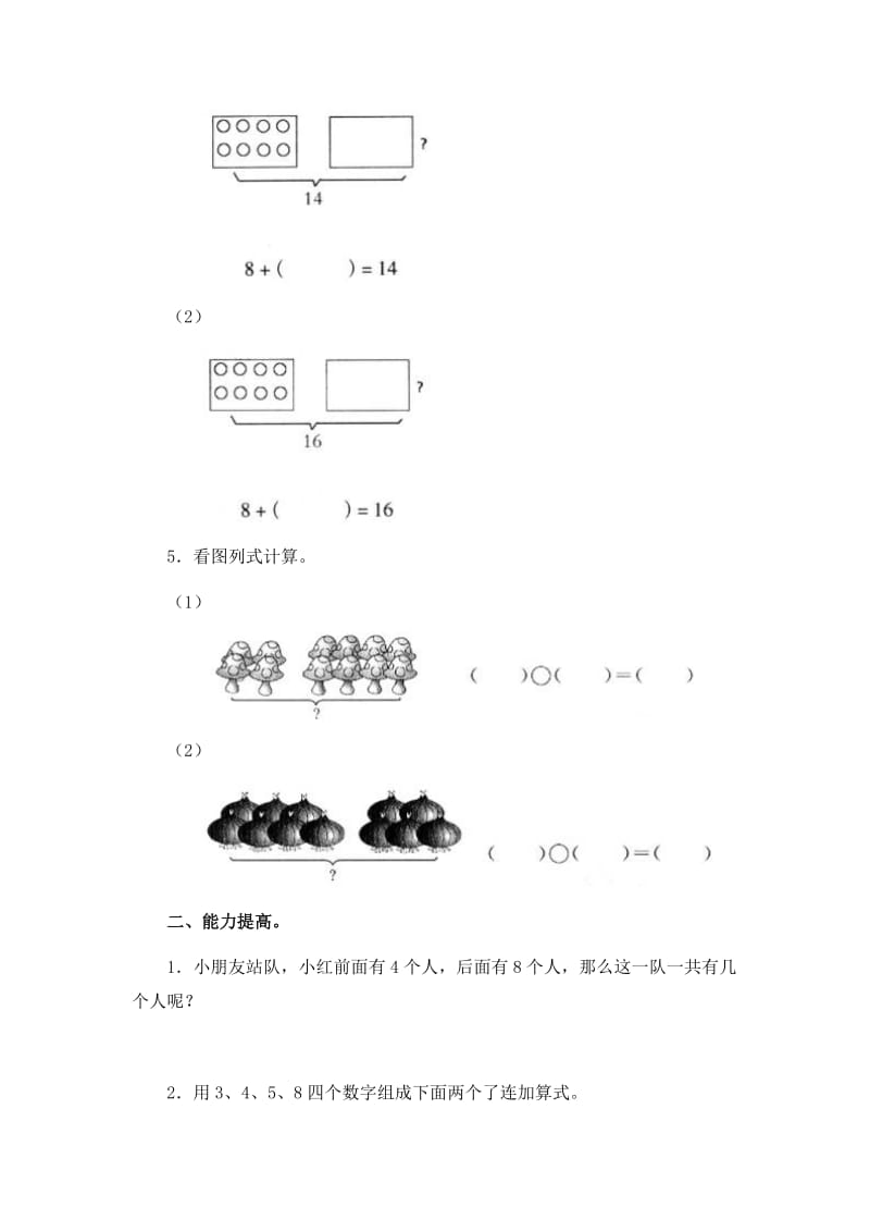 2019-2020年冀教版数学一上《20以内的加法及答案》（四）学案.doc_第2页