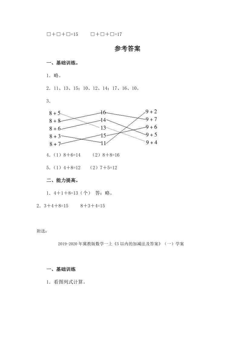 2019-2020年冀教版数学一上《20以内的加法及答案》（四）学案.doc_第3页