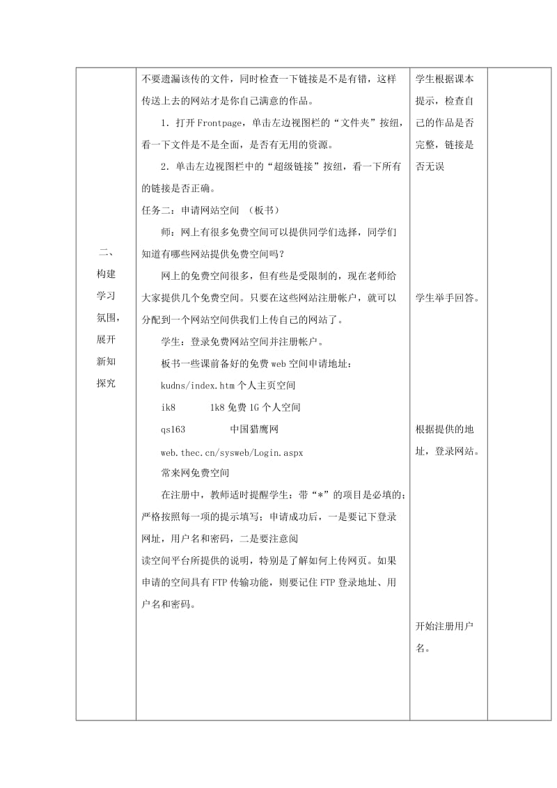 2019-2020年小学信息技术第三册上 网站的发布2教案 泰山版.doc_第2页