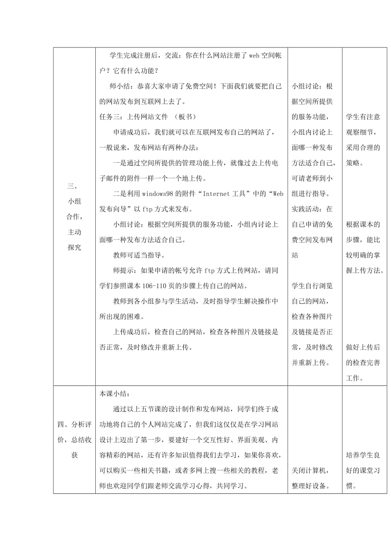 2019-2020年小学信息技术第三册上 网站的发布2教案 泰山版.doc_第3页