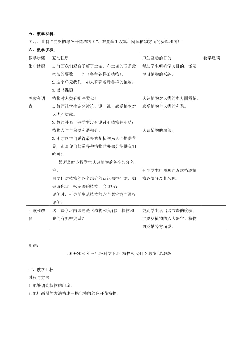 2019-2020年三年级科学下册 植物和我们 1教案 苏教版.doc_第2页