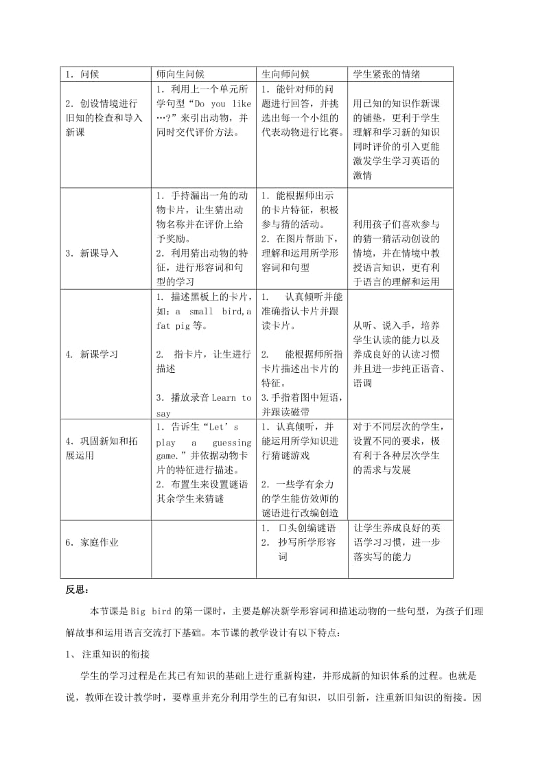 2019-2020年三年级英语 3B Unit8 Big bird(1)教案 北师大版.doc_第2页