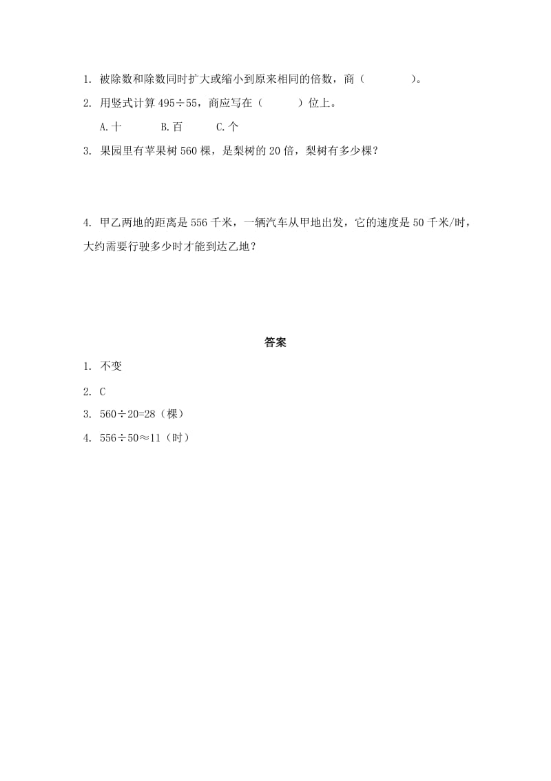 2019-2020年四年级上册第七单元7.5 问题解决练习题及答案.doc_第2页