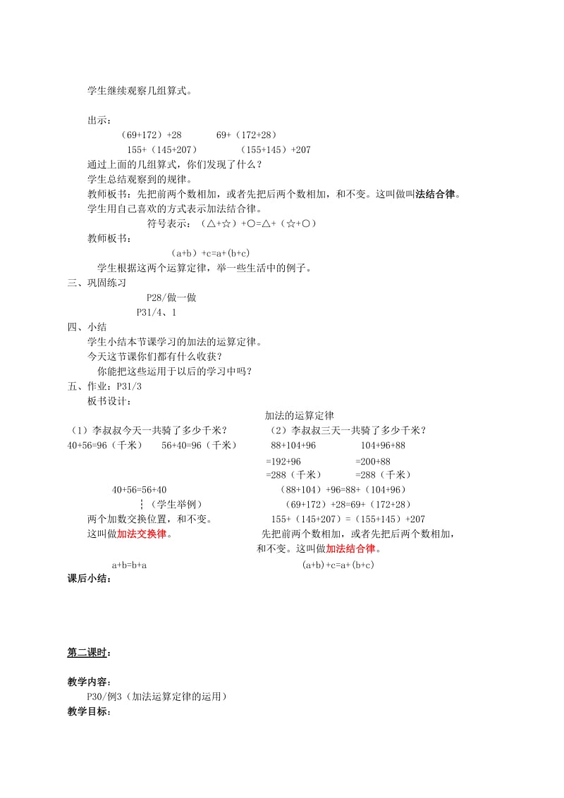 2019-2020年四年级数学下册 运算定律与简便计算教案 人教新课标版.doc_第2页