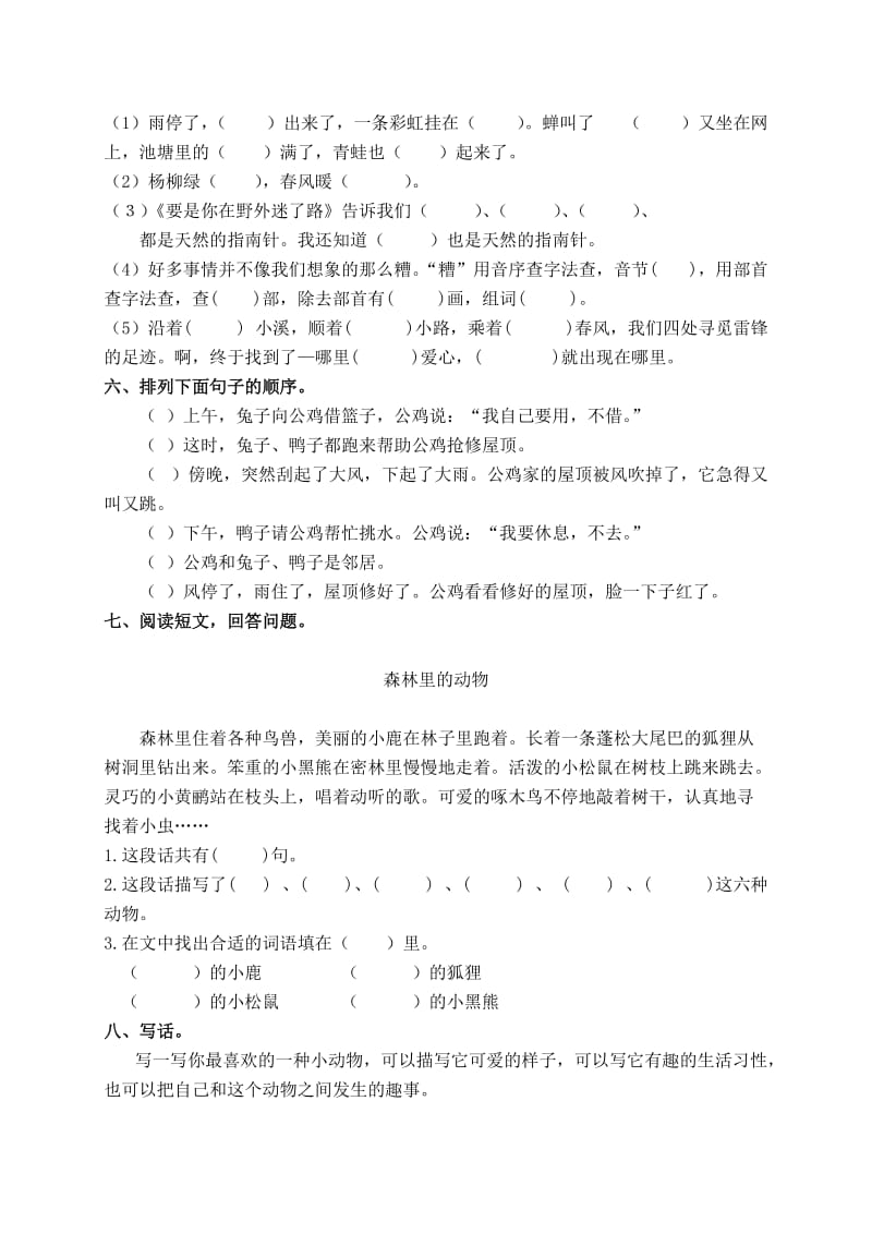 2019-2020年二年级语文下册期末检测题.doc_第2页