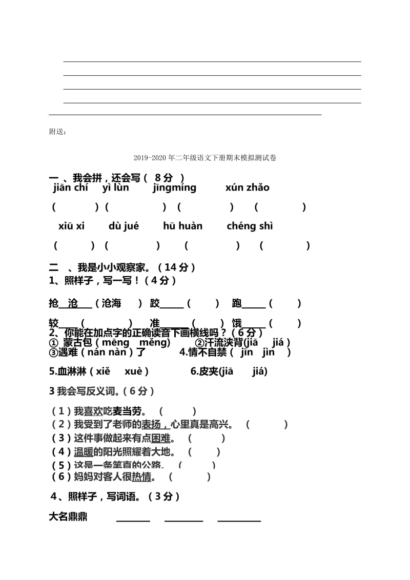 2019-2020年二年级语文下册期末检测题.doc_第3页