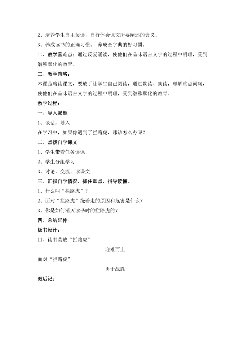 2019-2020年五年级上册《读书莫放“拦路虎”》教学设计4.doc_第2页