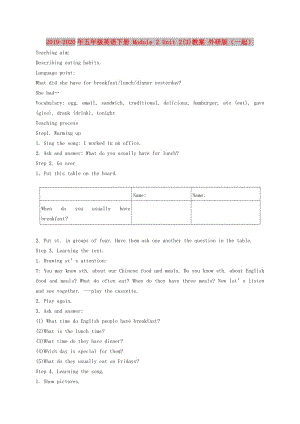 2019-2020年五年級(jí)英語下冊 Module 2 Unit 2(3)教案 外研版（一起）.doc