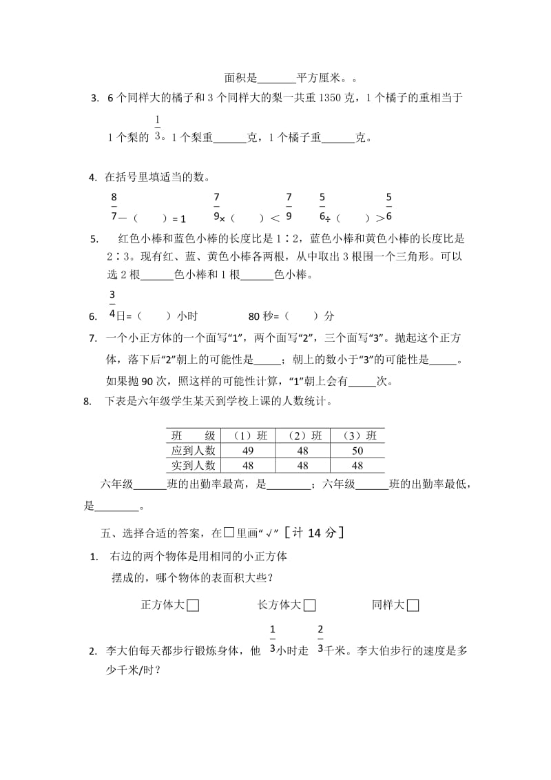 2019-2020年六年级数学（上册）期末质量检测卷.doc_第2页