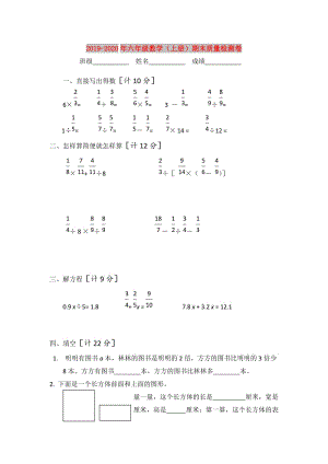 2019-2020年六年級數(shù)學(xué)（上冊）期末質(zhì)量檢測卷.doc